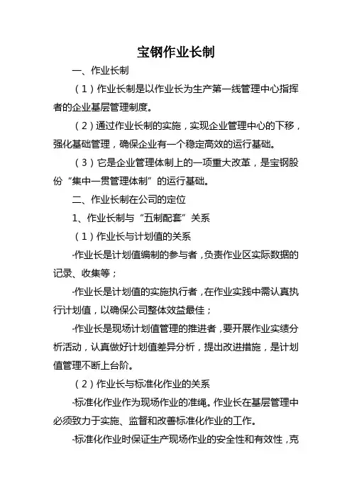 作业长制