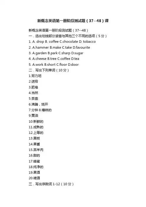 新概念英语第一册阶段测试题（37--48）课