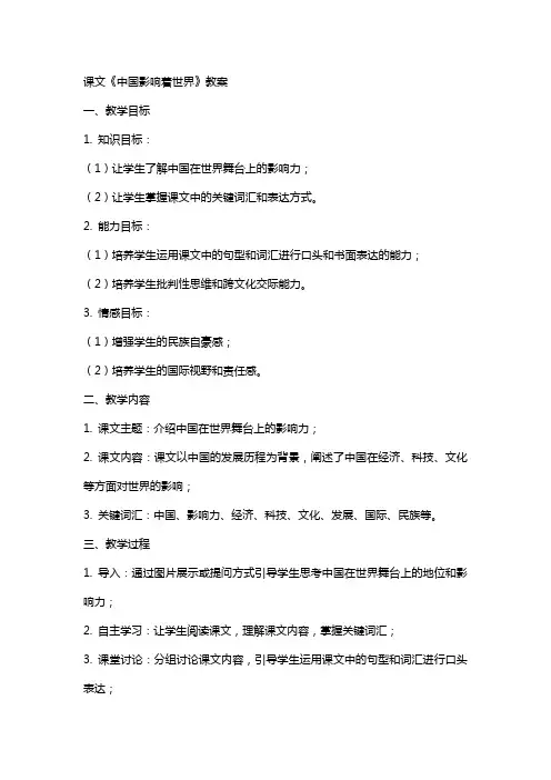 课文中国影响着世界教案