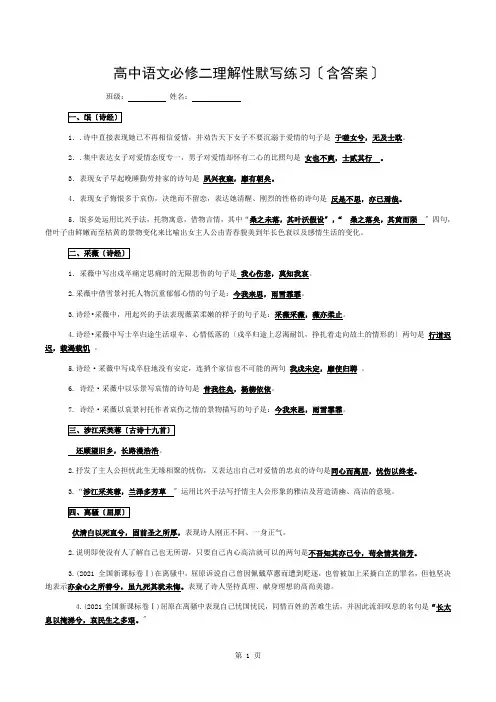 高中语文必修二古诗文理解性默写含答案