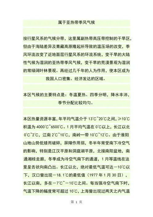 杭州气候特征word资料8页
