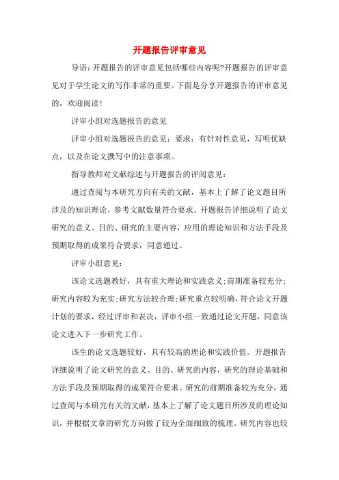 2020年开题报告评审意见