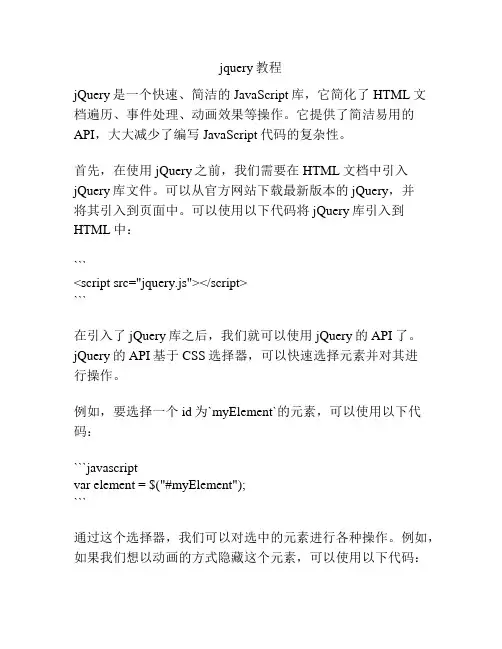jquery教程