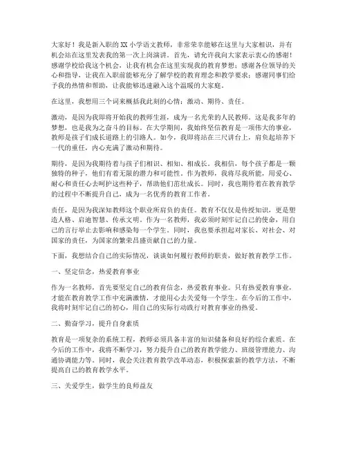 女教师第一次上岗演讲稿