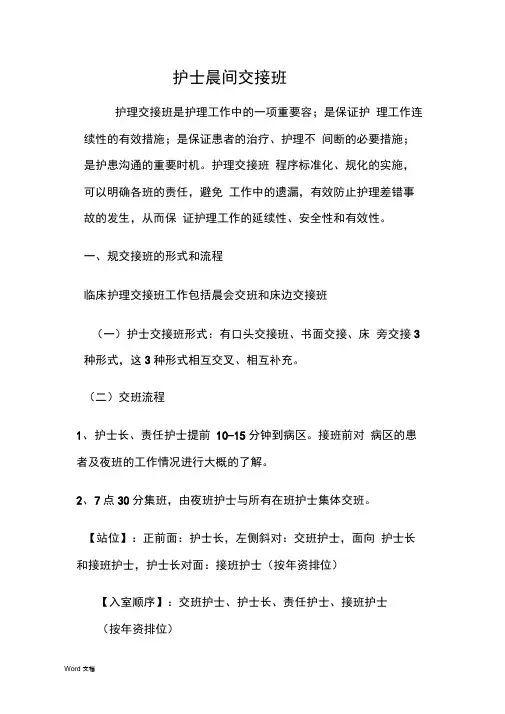 护士晨交接班程序
