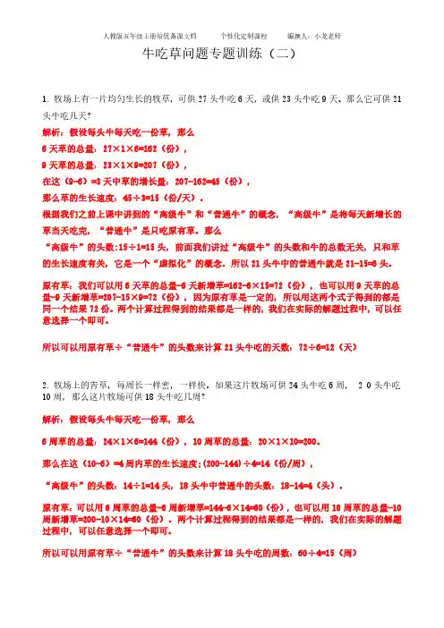 牛吃草问题专题训练(二)附答案
