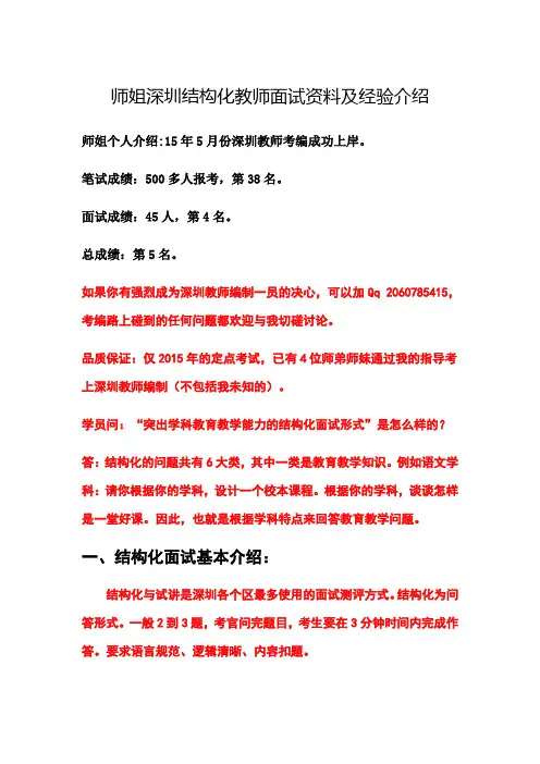 师姐深圳结构化教师面试资料及经验介绍