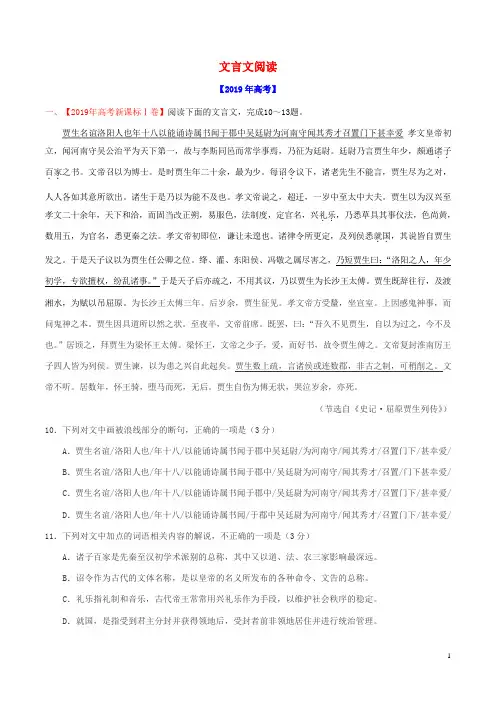 三年高考(2017-2019)高考语文真题分项汇编专题文言文阅读(含解析)