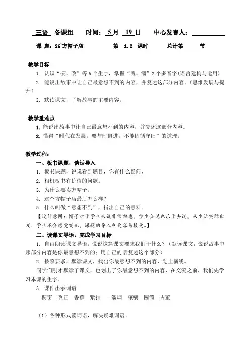 部编版三年级下册方帽子店优秀教学设计
