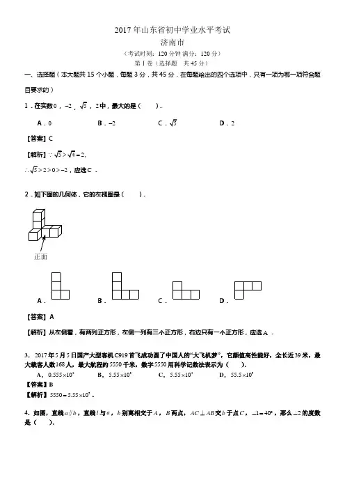 2017山东济南中考数学真题含答案解析(供参考)