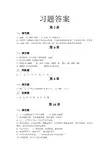 单片机应用技术项目式习题答案