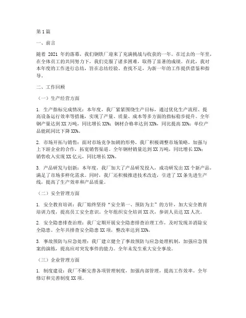 钢铁厂年底工作总结(3篇)