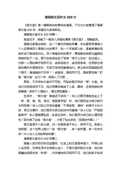 漫画假文盲作文600字