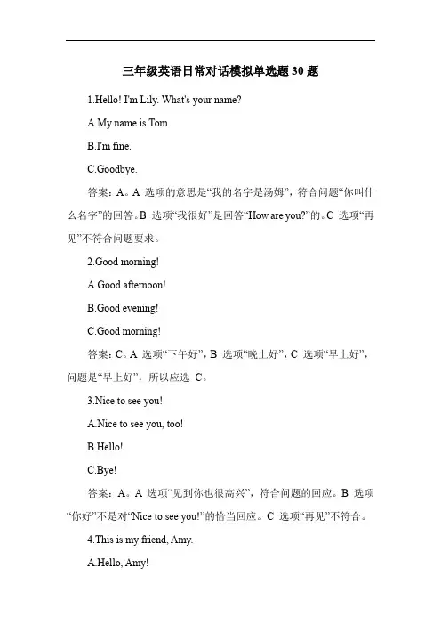 三年级英语日常对话模拟单选题30题