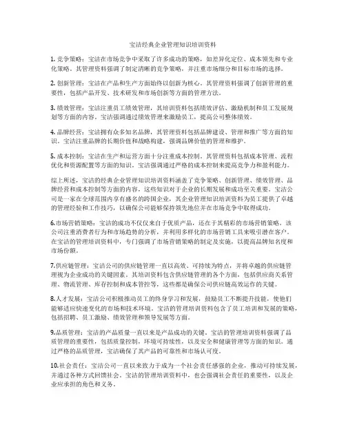 宝洁经典企业管理知识培训资料