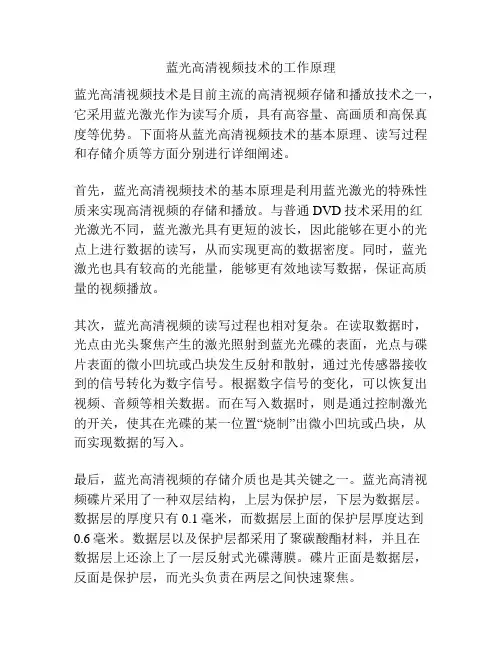 蓝光高清视频技术的工作原理