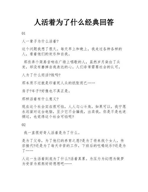 人活着为了什么经典回答