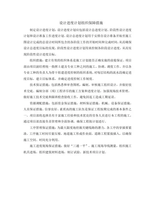设计进度计划组织保障措施