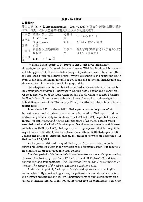 莎士比亚的中英文介绍