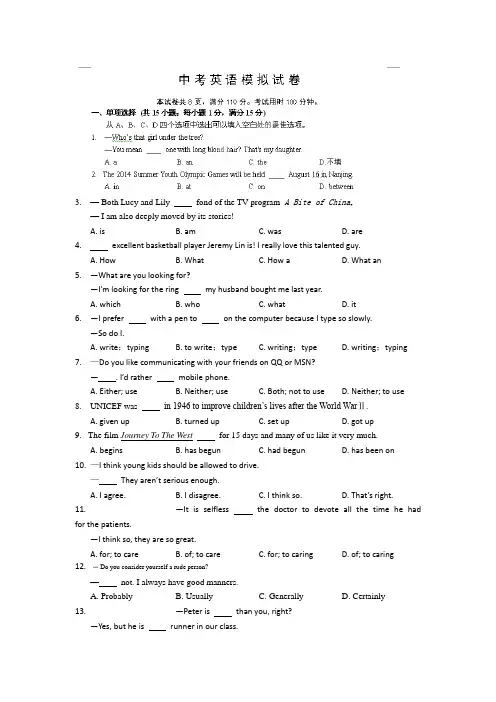 江苏省徐州市2014届九年级模拟试题英语试题