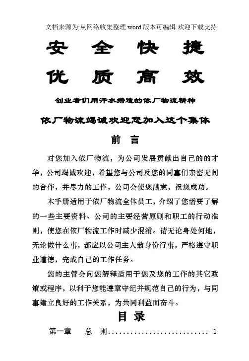 员工手册修订版稿