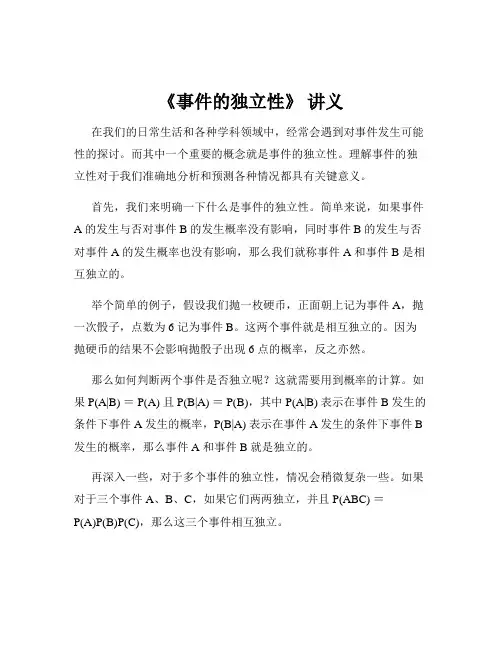 《事件的独立性》 讲义