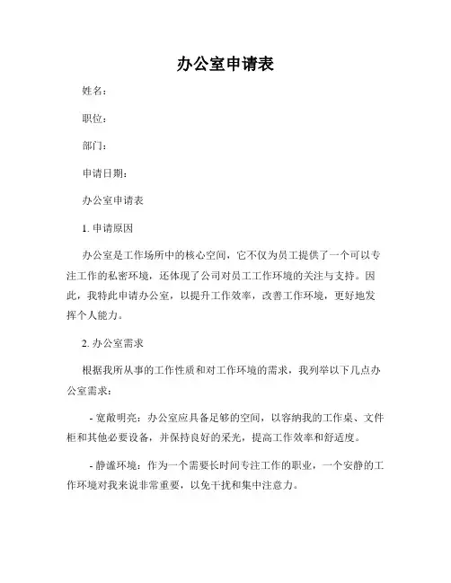 办公室申请表