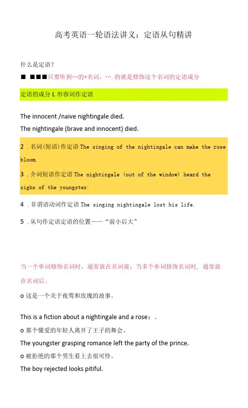 高考英语一轮语法讲义：定语从句