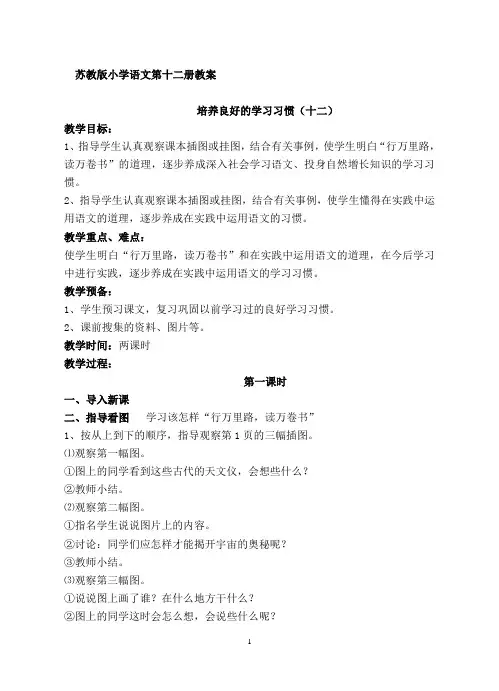 (打印)苏教版六年级下册语文教案