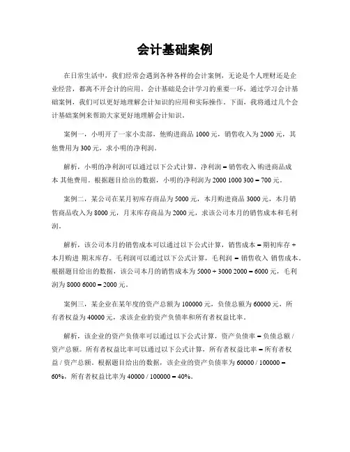 会计基础案例