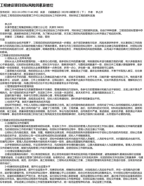 工程建设项目招标风险因素及管控