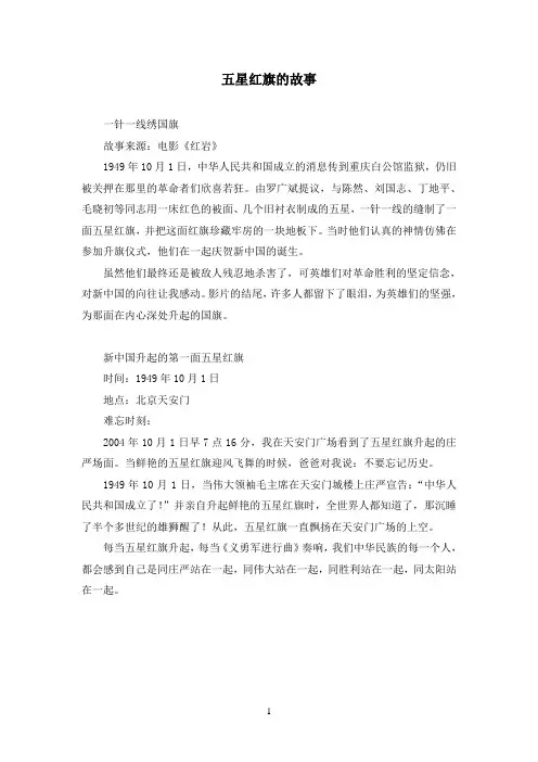五星红旗的故事