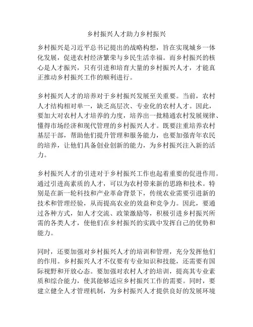 乡村振兴人才助力乡村振兴