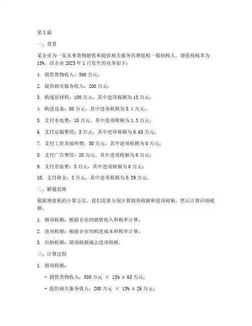 财会增值税计算题(3篇)
