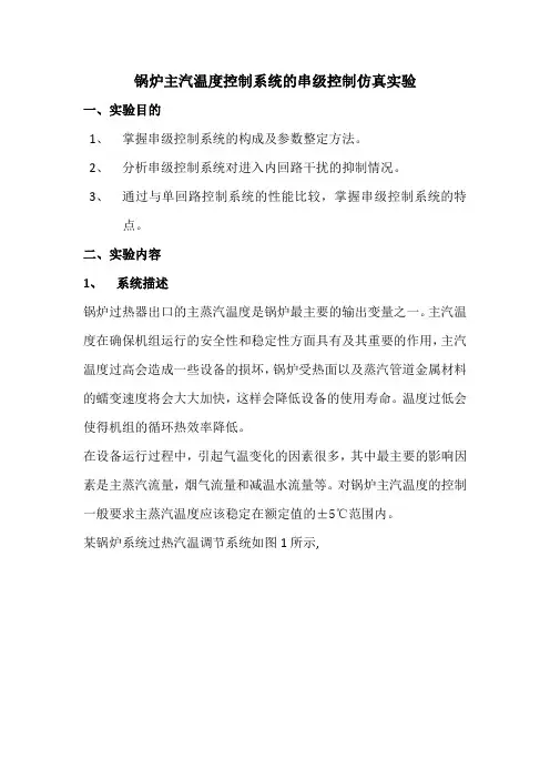 过热器温度控制仿真实验
