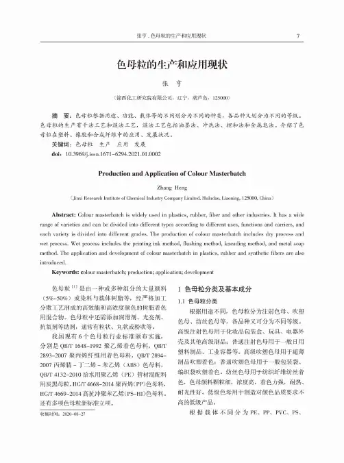 色母粒的生产和应用现状