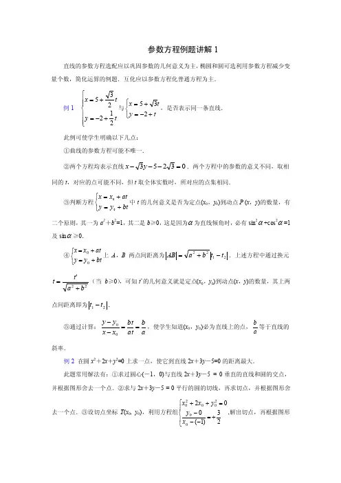参数方程例题讲解1