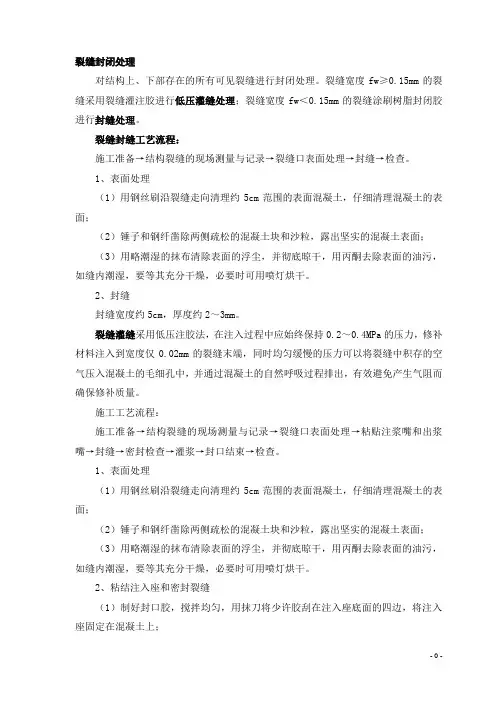 裂缝处理方案1