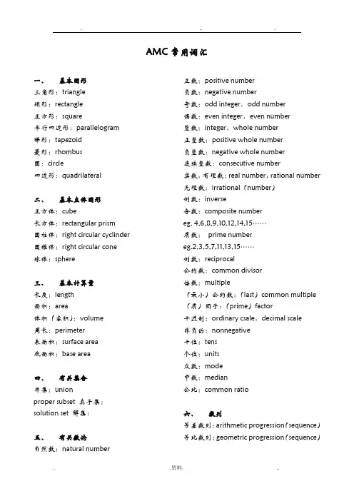 AMC常用词汇和英语数学词汇大全