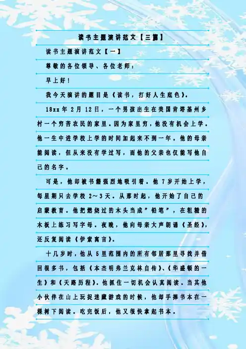 最新整理读书主题演讲范文【三篇】