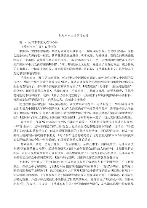 反对本本主义学习心得