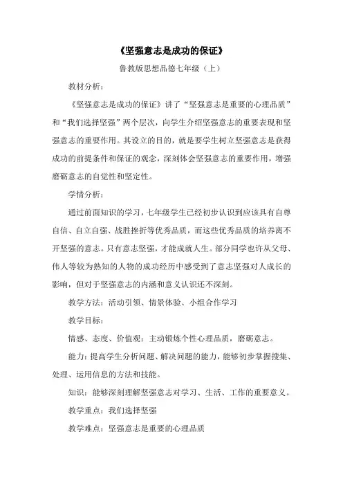 坚强意志是成功的保证教学案例