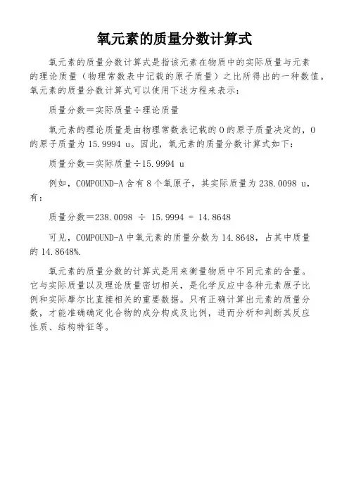 氧元素的质量分数计算式