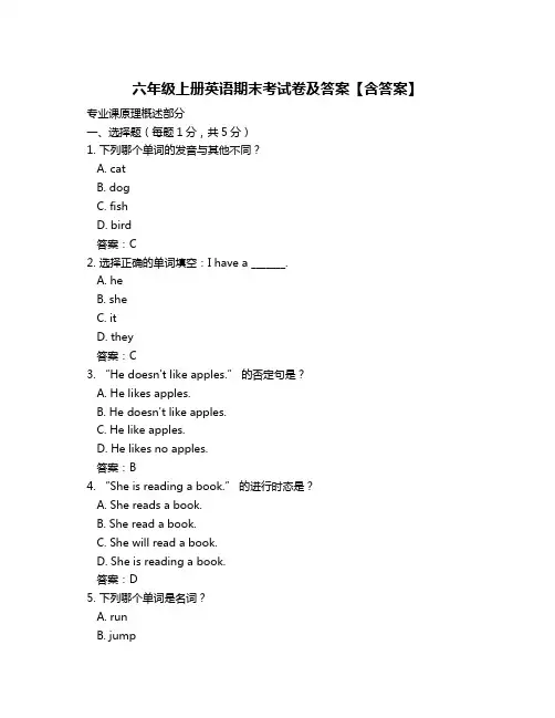 六年级上册英语期末考试卷及答案【含答案】