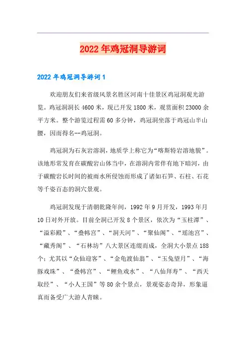 2022年鸡冠洞导游词