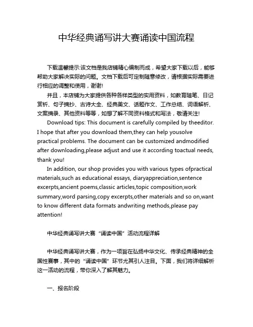 中华经典诵写讲大赛诵读中国流程