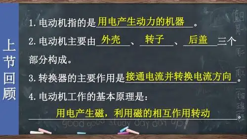 最新-六年级上册科学课件-  第六课 电能和能量 (共22张PPT)-PPT文档资料