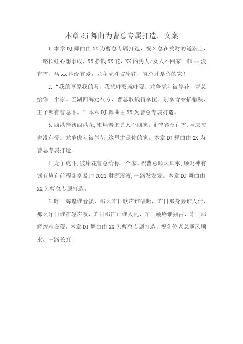 本章dj舞曲为曹总专属打造。文案