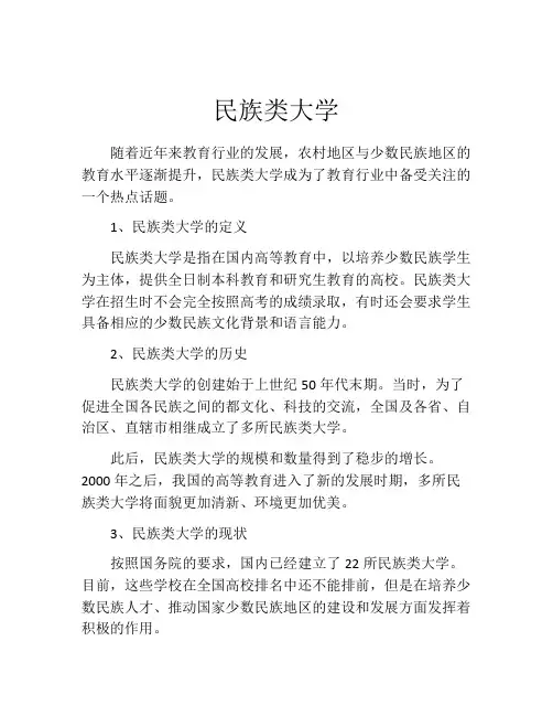 民族类大学