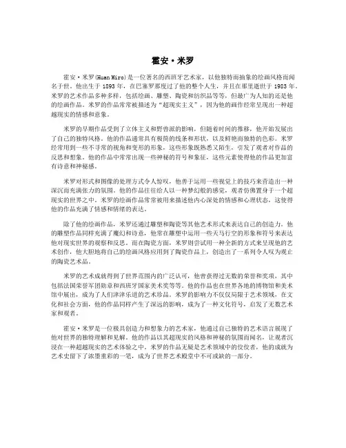霍安·米罗